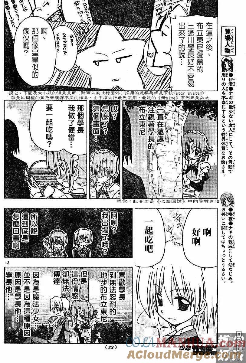 旋风管家 第100话 第13页