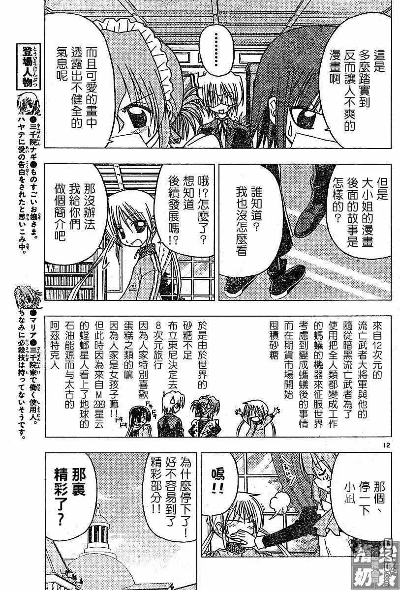 旋风管家 第100话 第12页