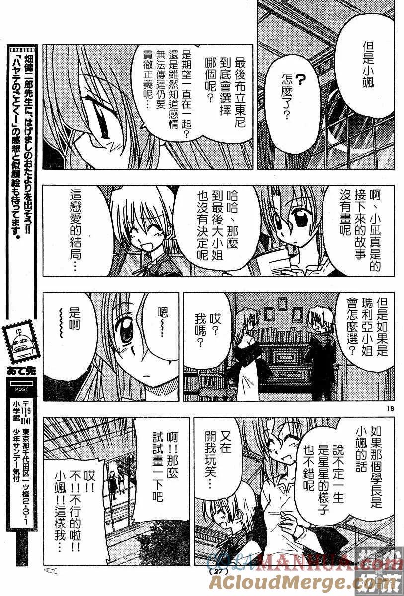 旋风管家 第100话 第19页