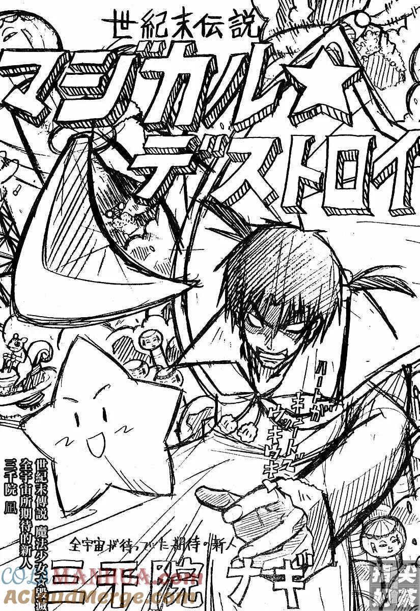 旋风管家 第100话 第5页