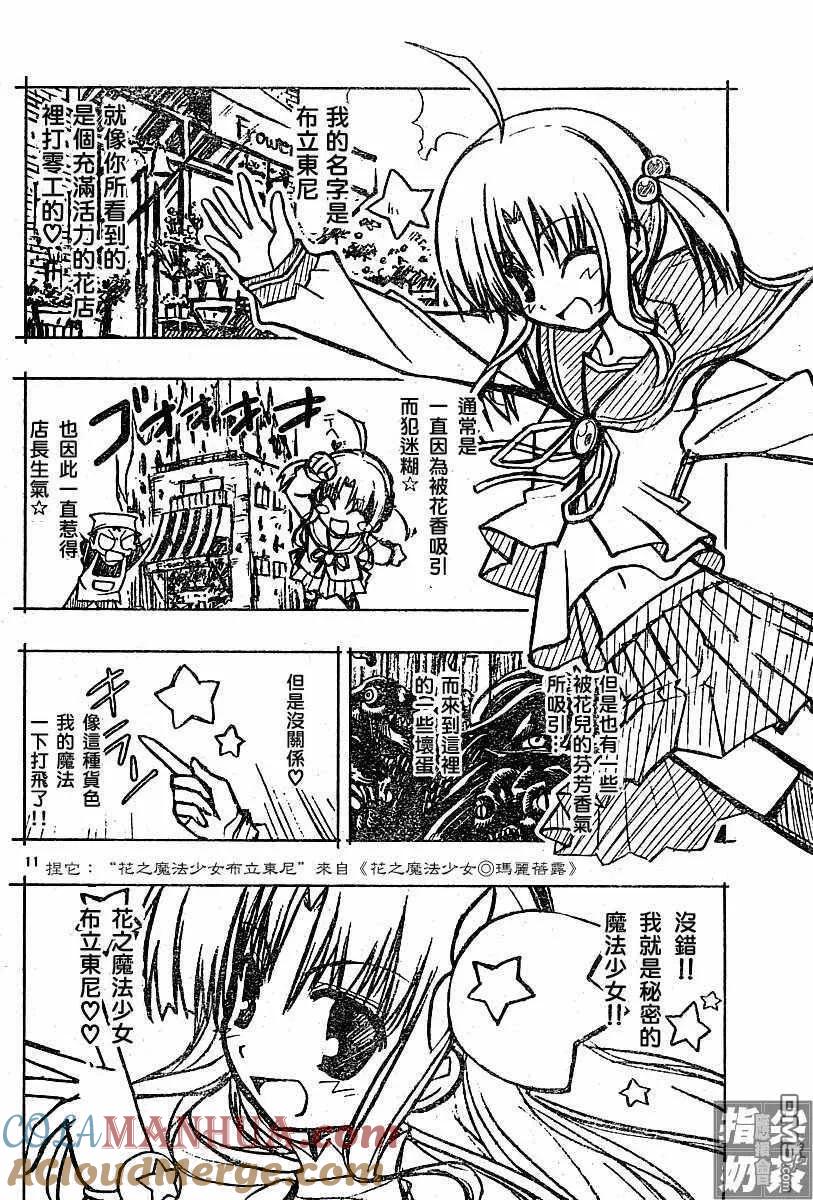 旋风管家 第100话 第11页