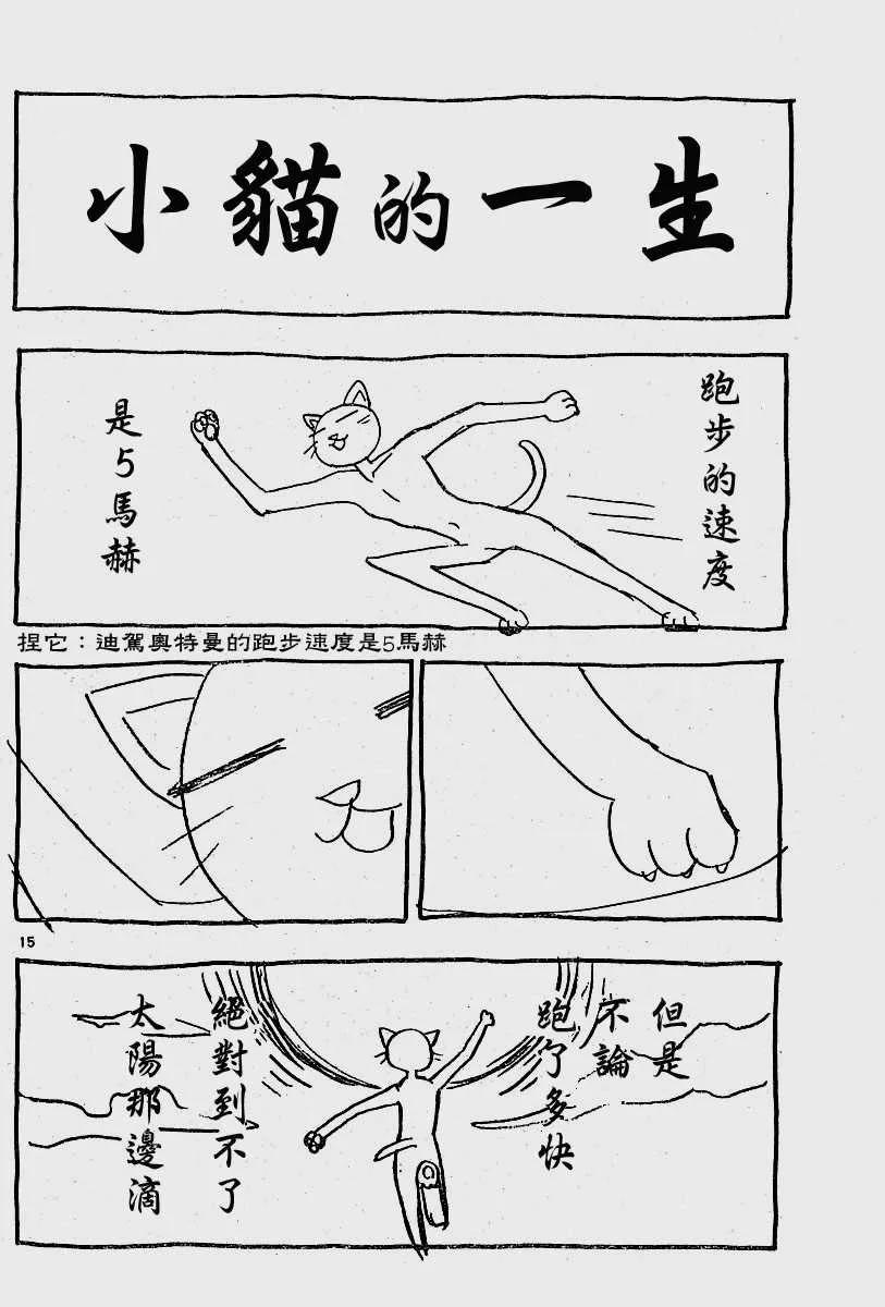 旋风管家 第100话 第16页