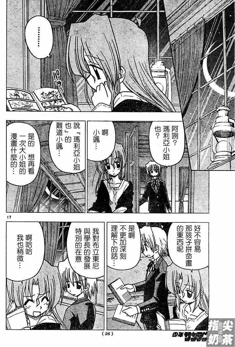 旋风管家 第100话 第18页