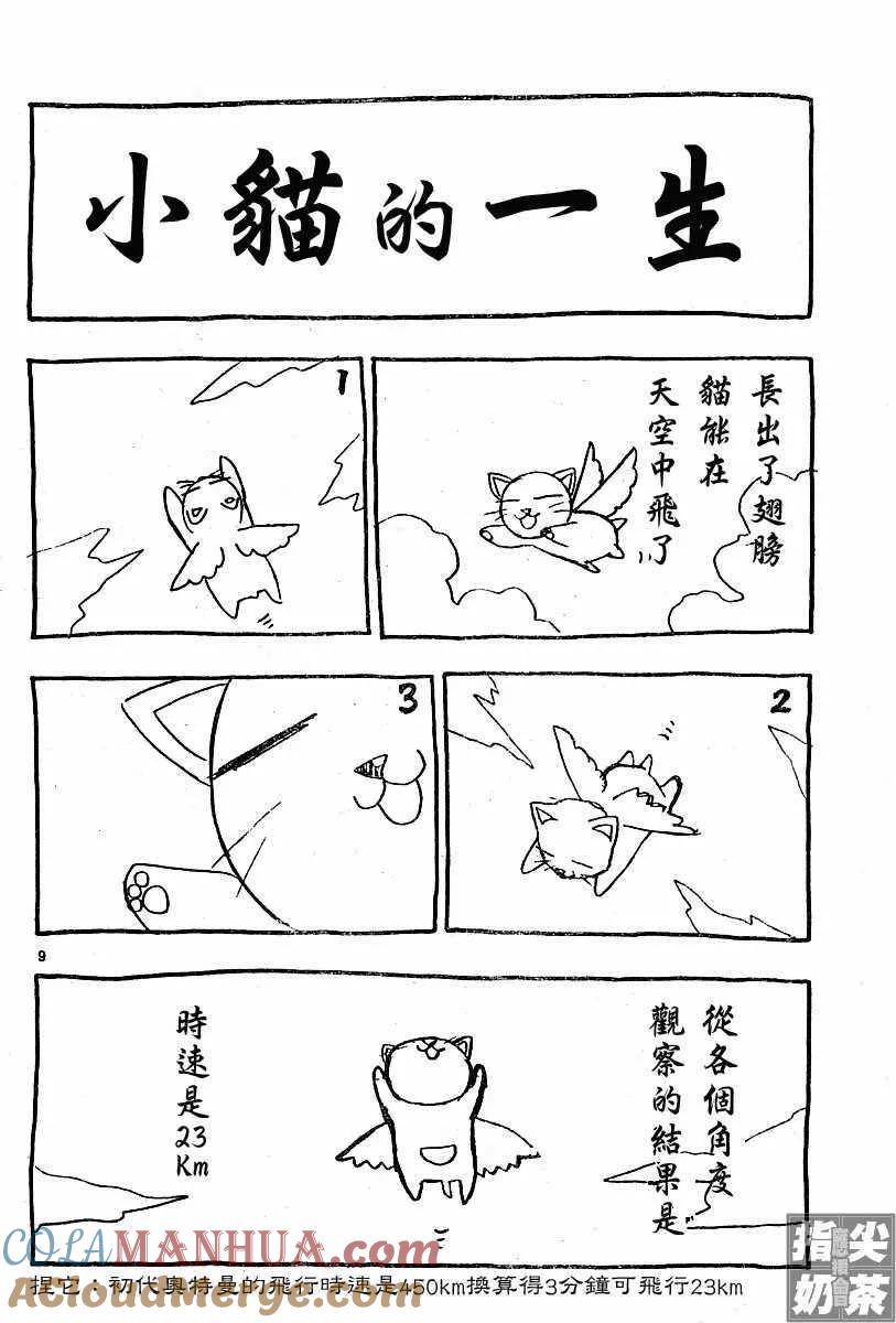 旋风管家 第100话 第9页