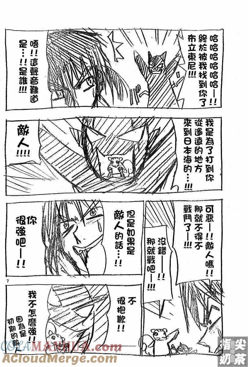 旋风管家 第100话 第7页