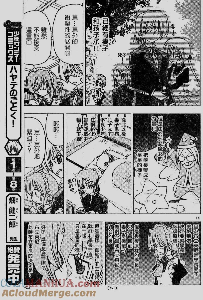 旋风管家 第100话 第15页