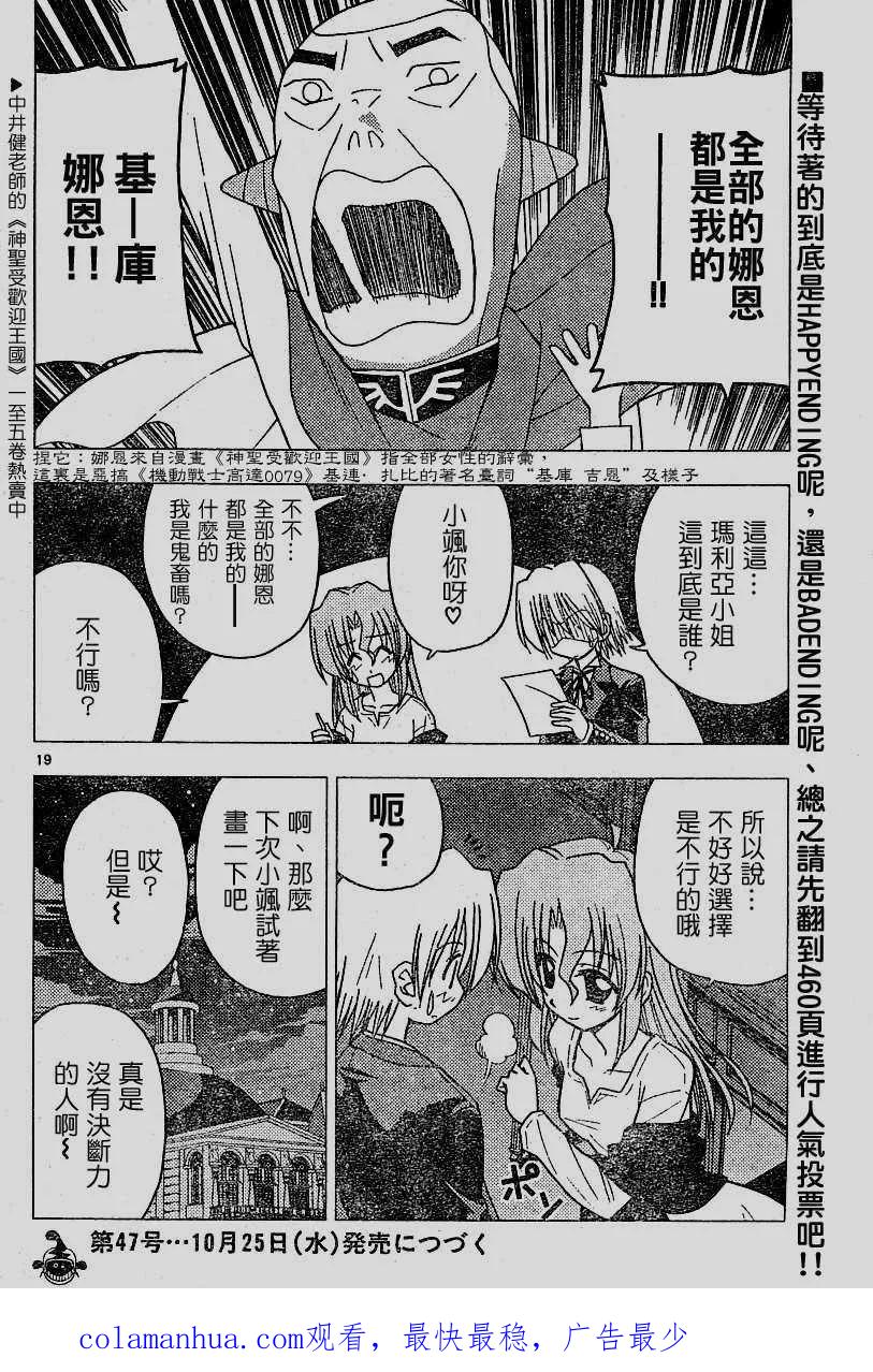 旋风管家 第100话 第20页