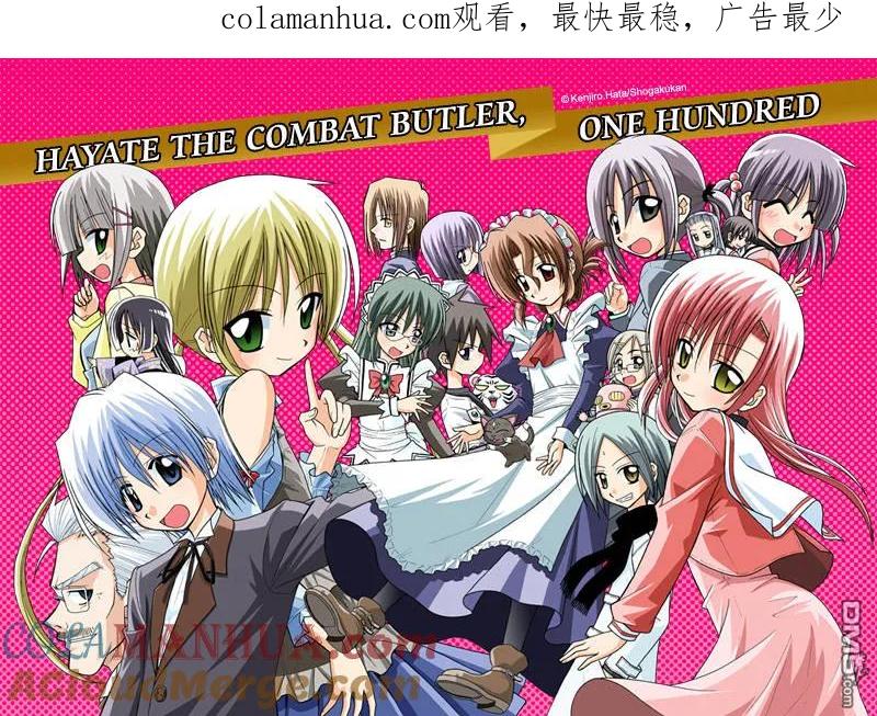 旋风管家 第100话 第1页