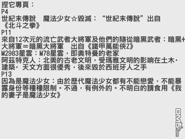旋风管家 第100话 第14页