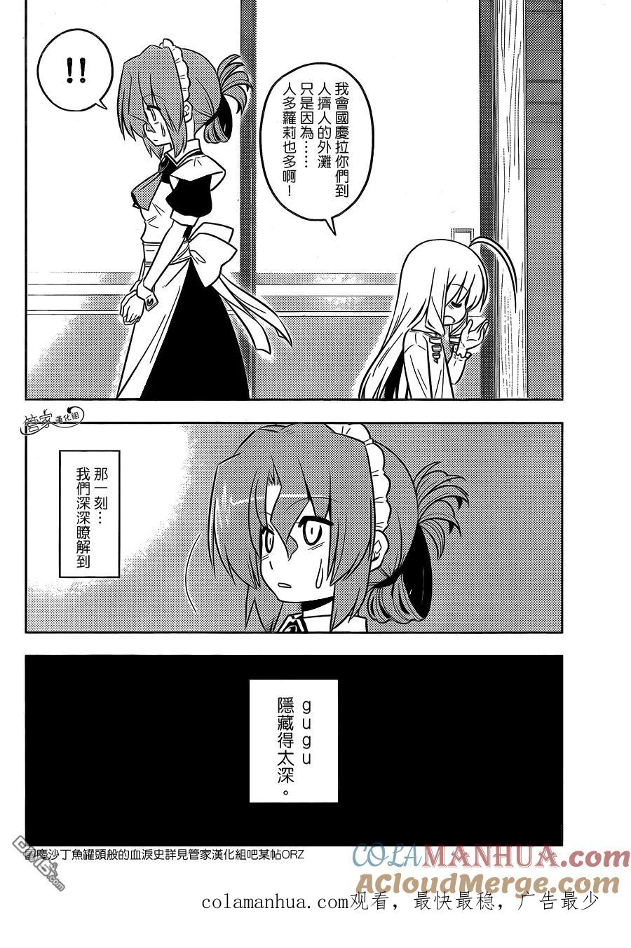 旋风管家 第424话 特别的存在 第7页