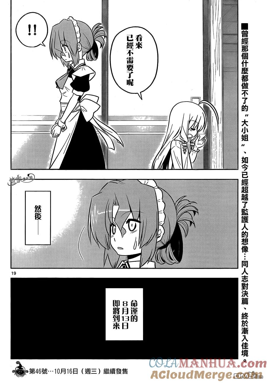 旋风管家 第424话 特别的存在 第5页