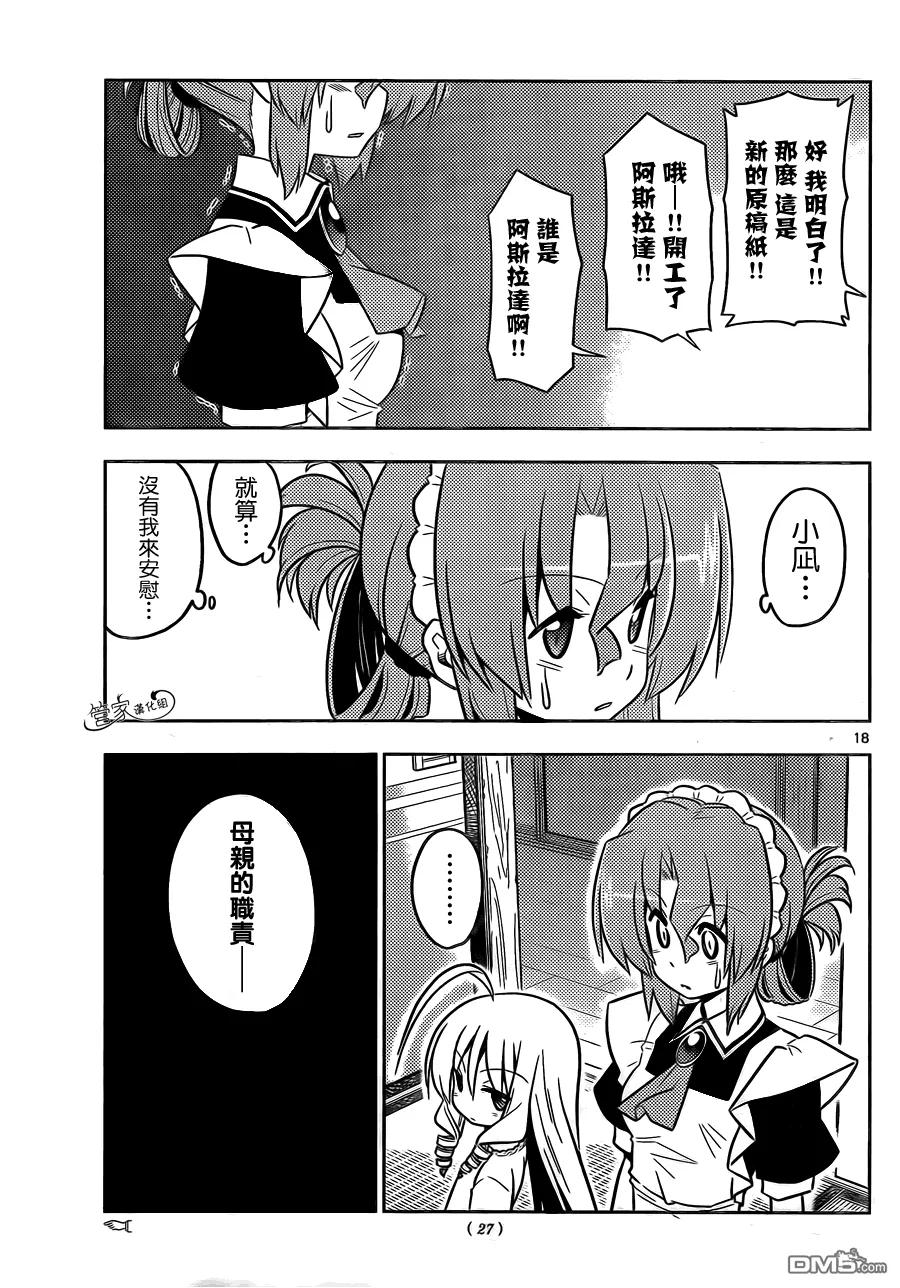 旋风管家 第424话 特别的存在 第4页