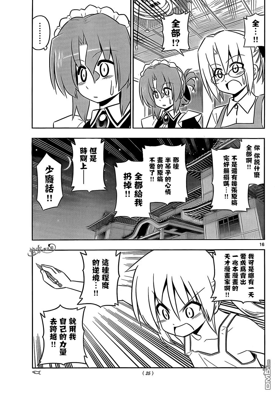 旋风管家 第424话 特别的存在 第2页