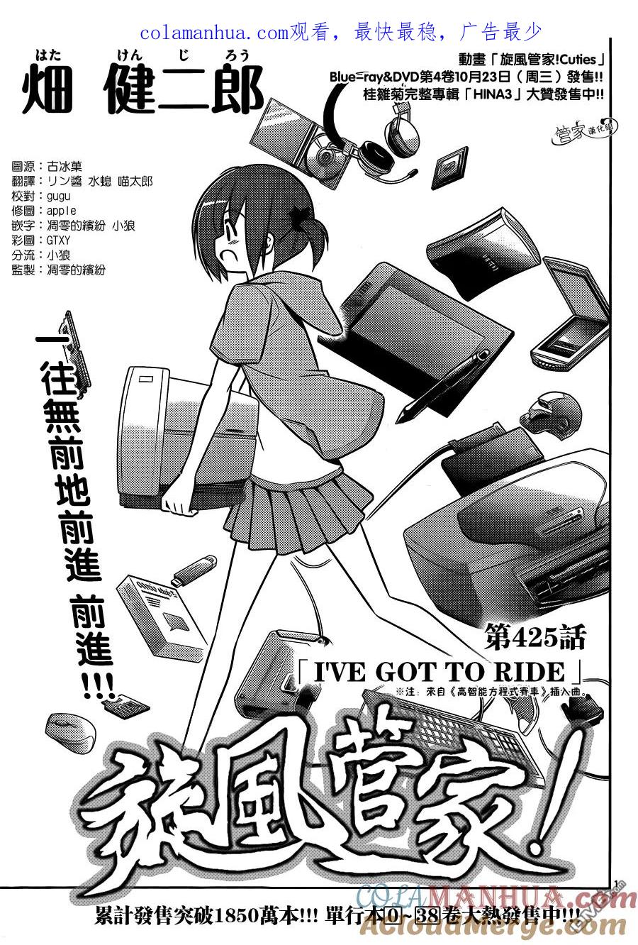 旋风管家 第425话 i've got to ride 第1页