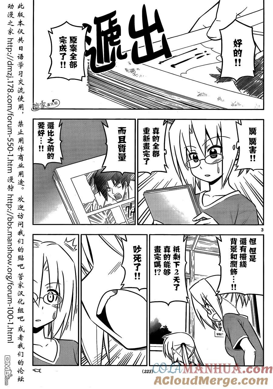 旋风管家 第425话 i've got to ride 第3页