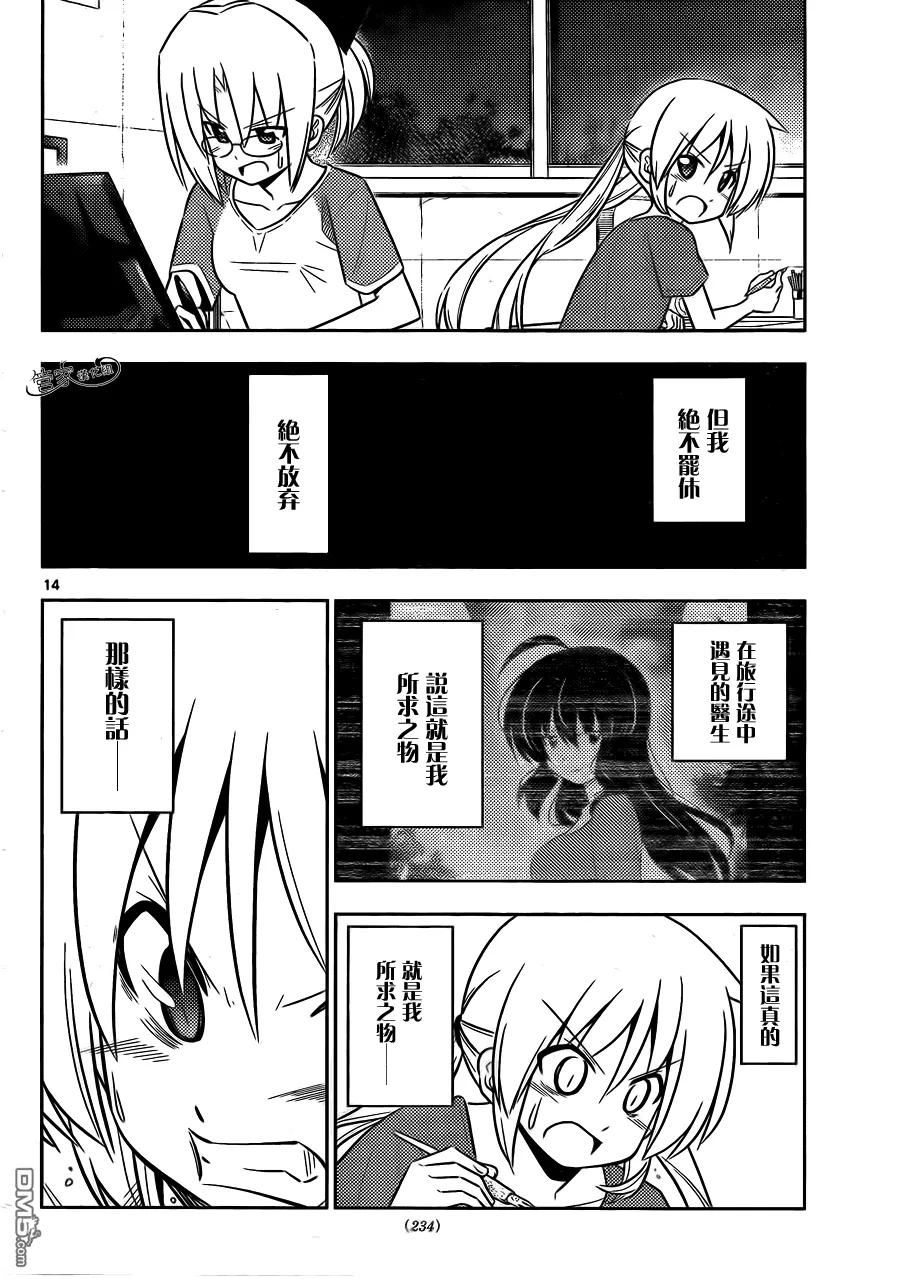 旋风管家 第425话 i've got to ride 第14页