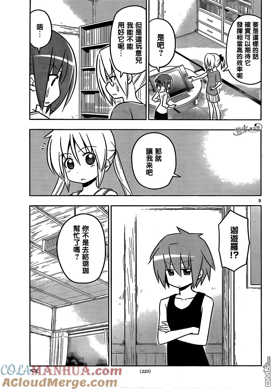 旋风管家 第425话 i've got to ride 第9页