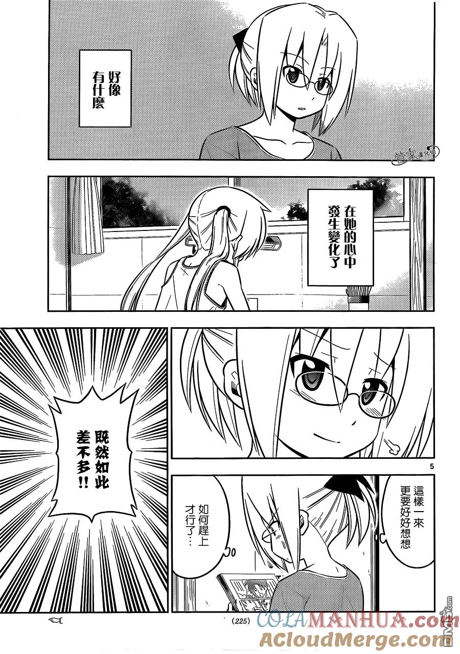 旋风管家 第425话 i've got to ride 第5页