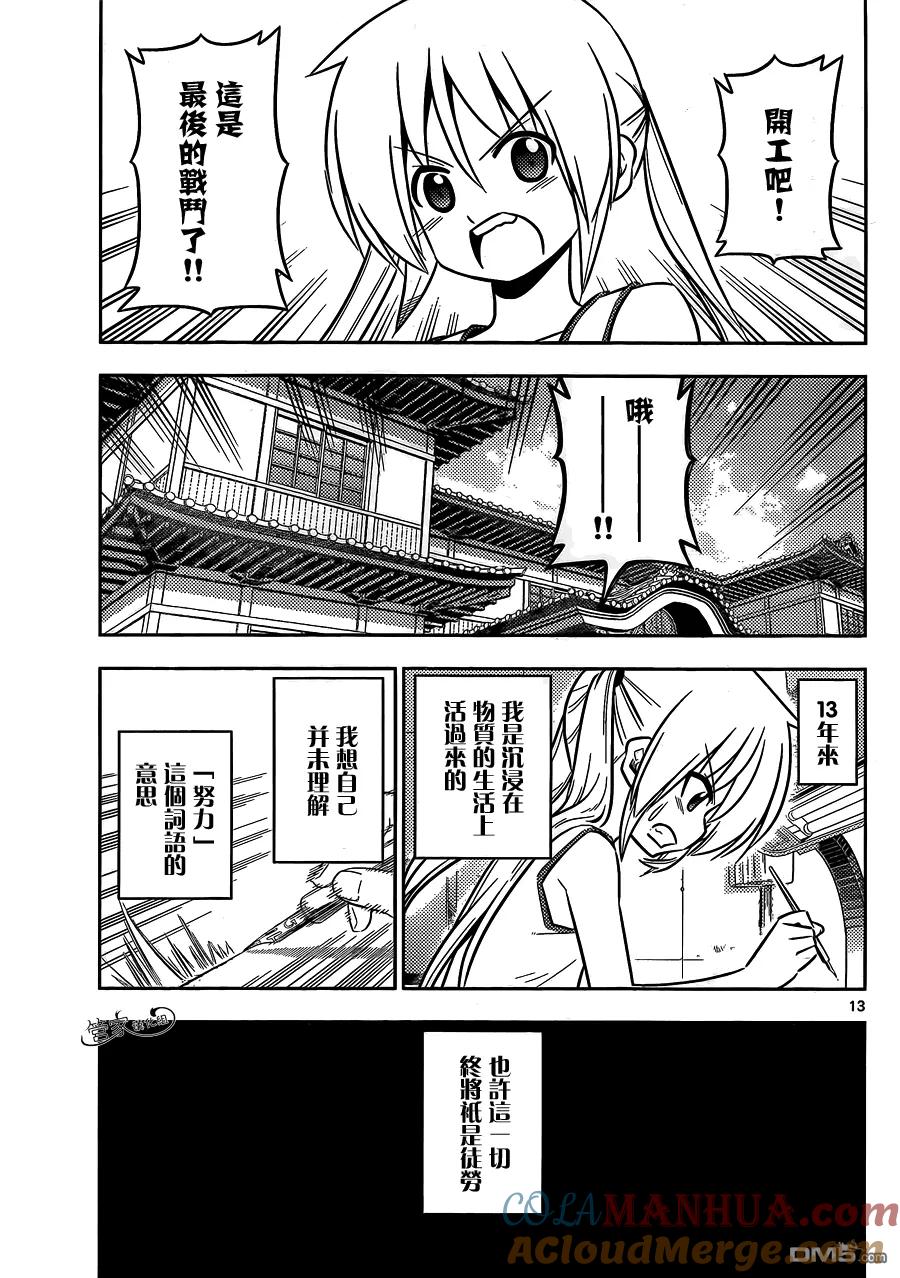 旋风管家 第425话 i've got to ride 第13页