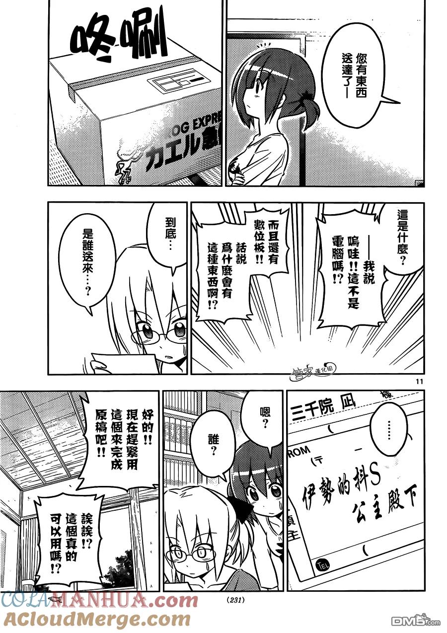 旋风管家 第425话 i've got to ride 第11页