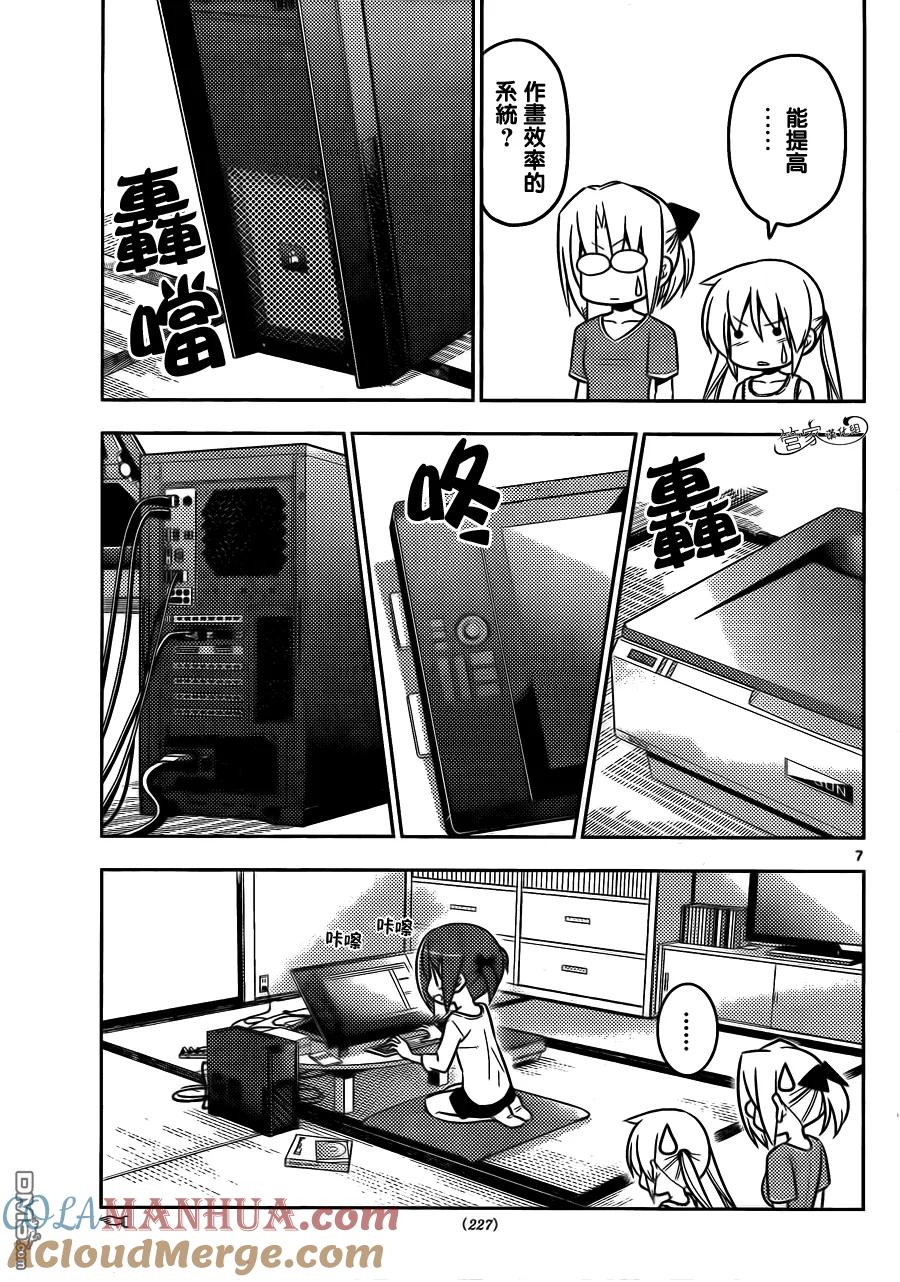 旋风管家 第425话 i've got to ride 第7页