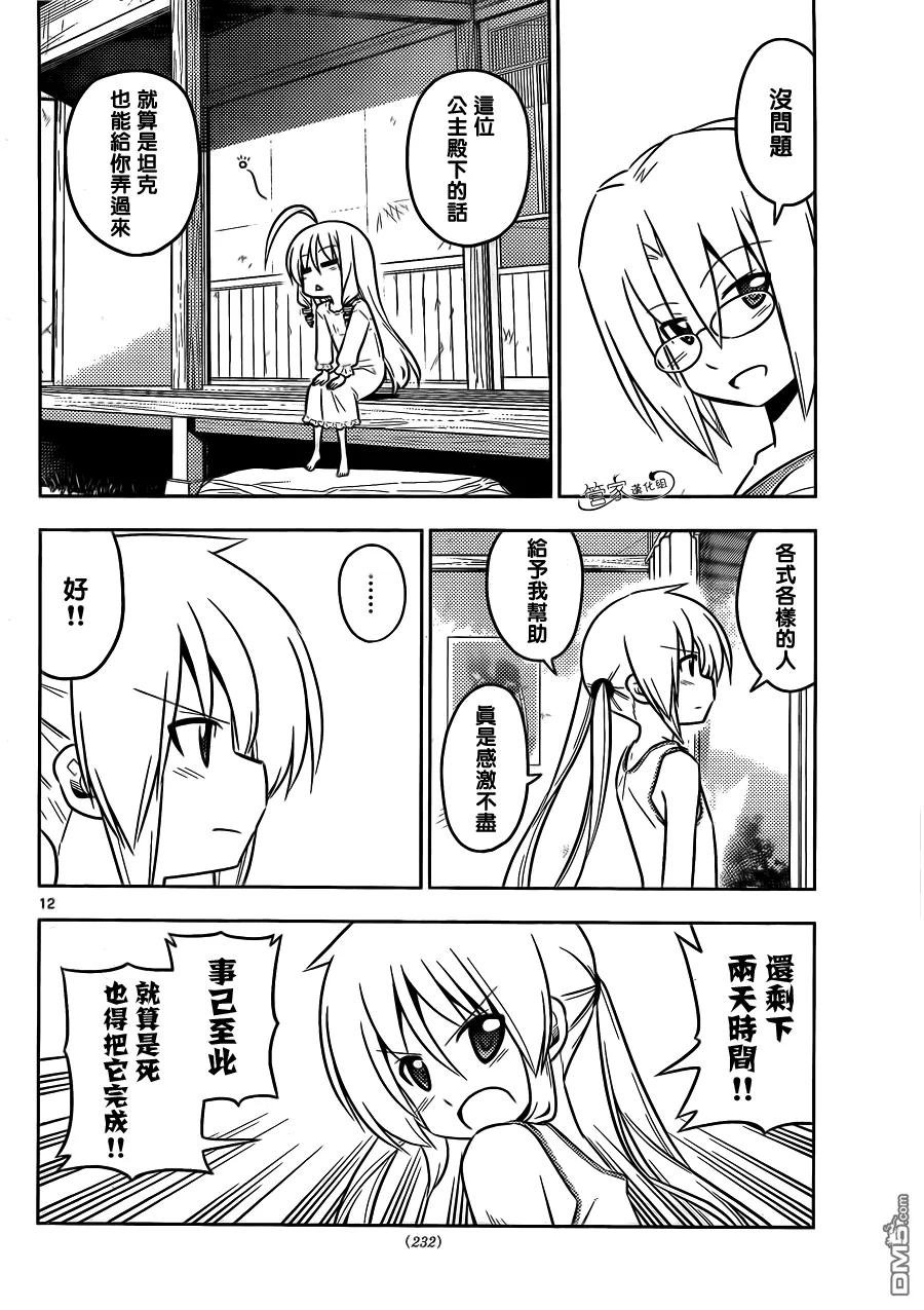 旋风管家 第425话 i've got to ride 第12页