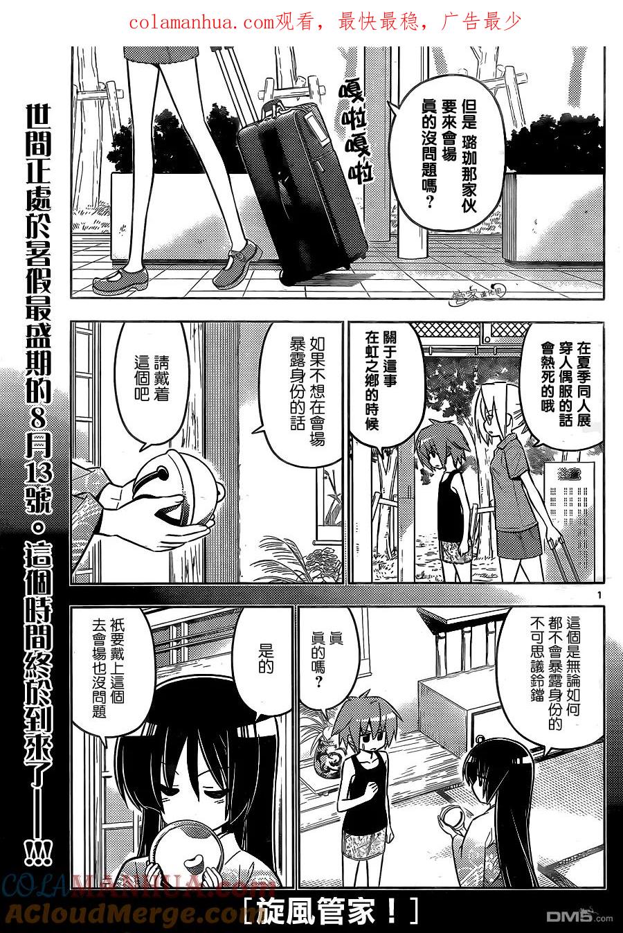 旋风管家 第426话 看不见的墙、拆掉吧 第1页