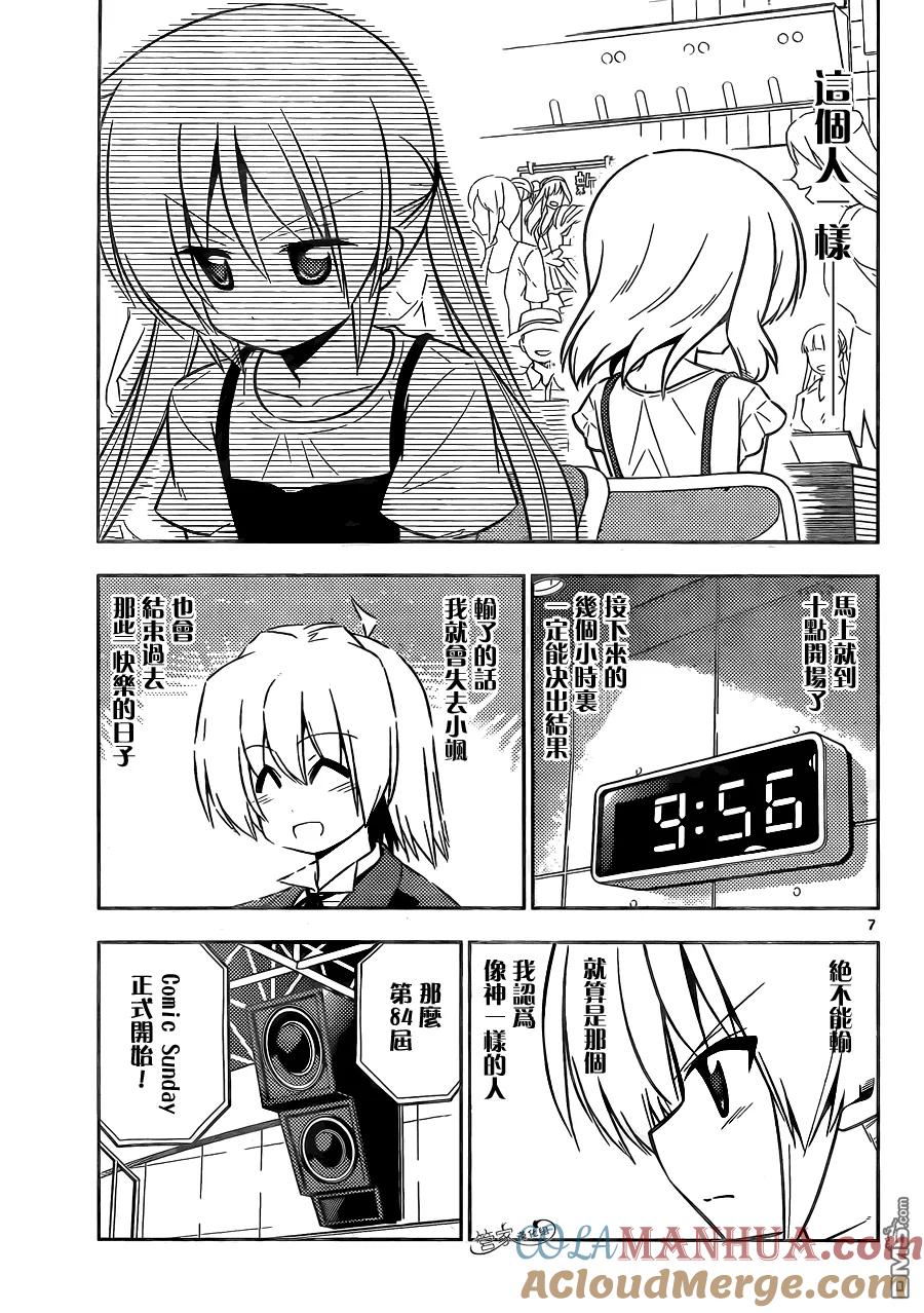 旋风管家 第426话 看不见的墙、拆掉吧 第7页