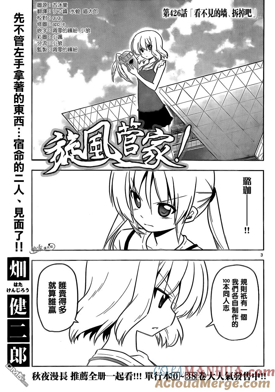 旋风管家 第426话 看不见的墙、拆掉吧 第3页