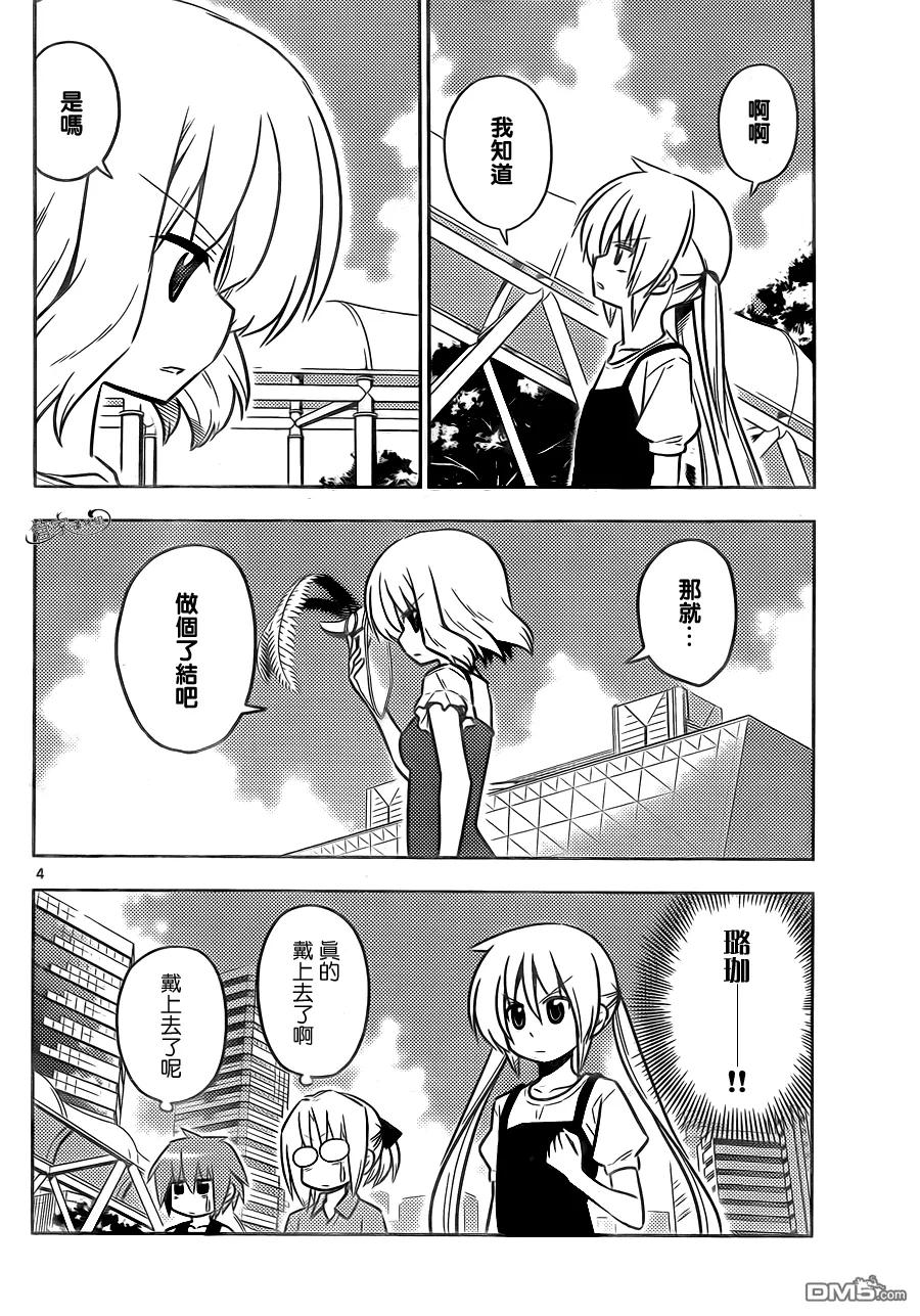 旋风管家 第426话 看不见的墙、拆掉吧 第4页