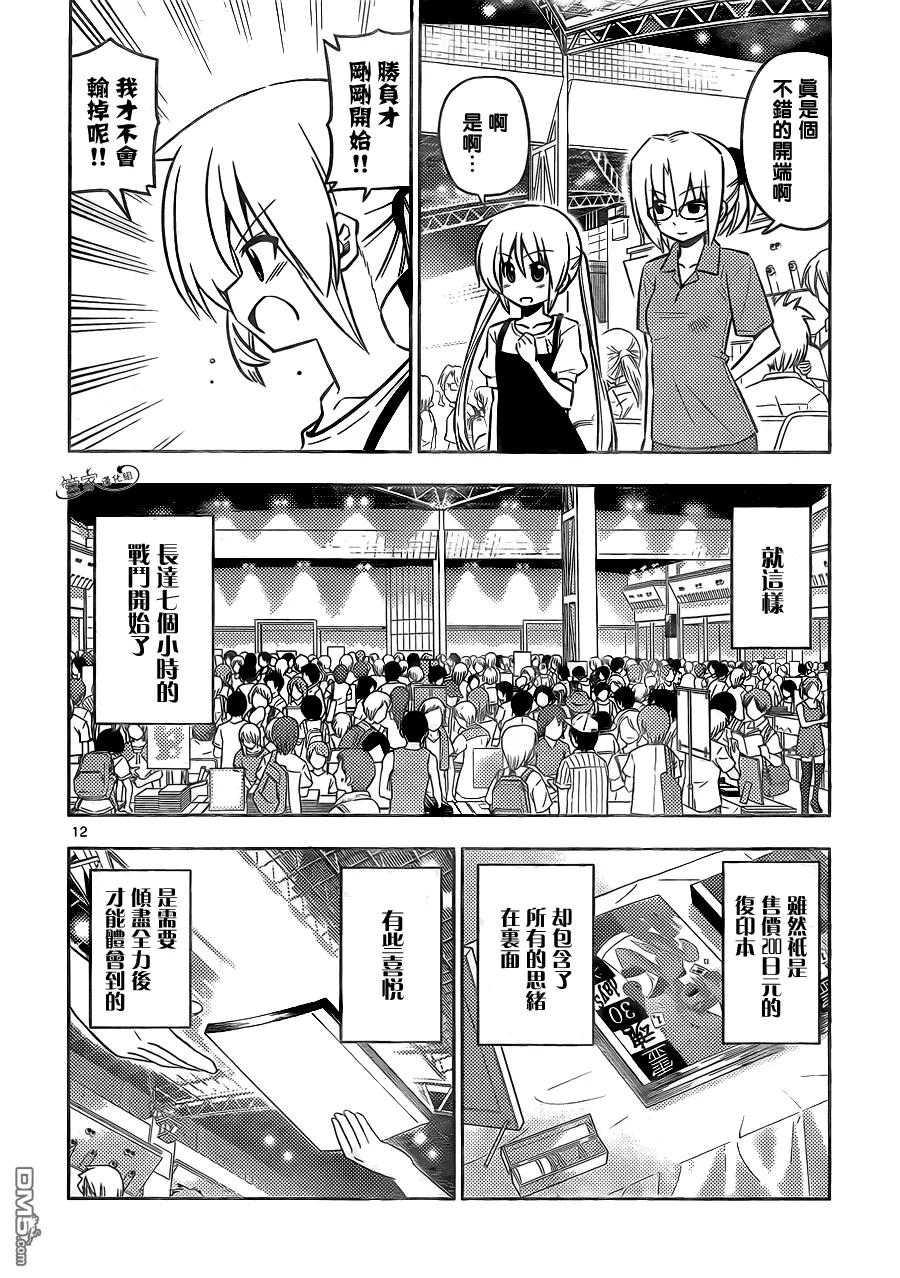 旋风管家 第426话 看不见的墙、拆掉吧 第12页