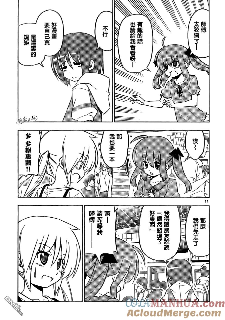 旋风管家 第426话 看不见的墙、拆掉吧 第11页