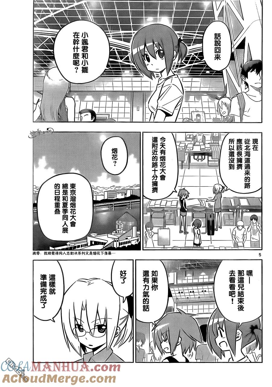 旋风管家 第426话 看不见的墙、拆掉吧 第5页