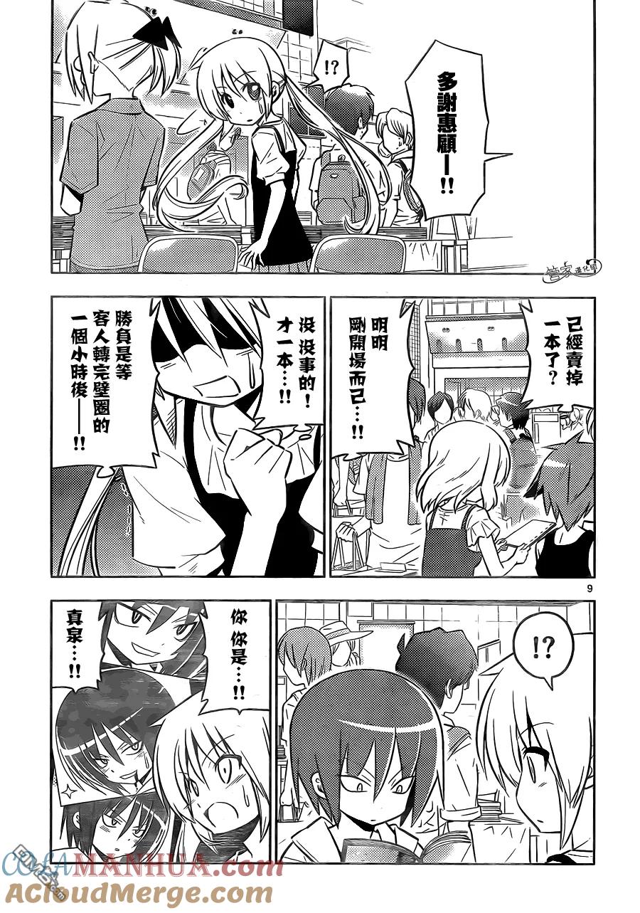 旋风管家 第426话 看不见的墙、拆掉吧 第9页