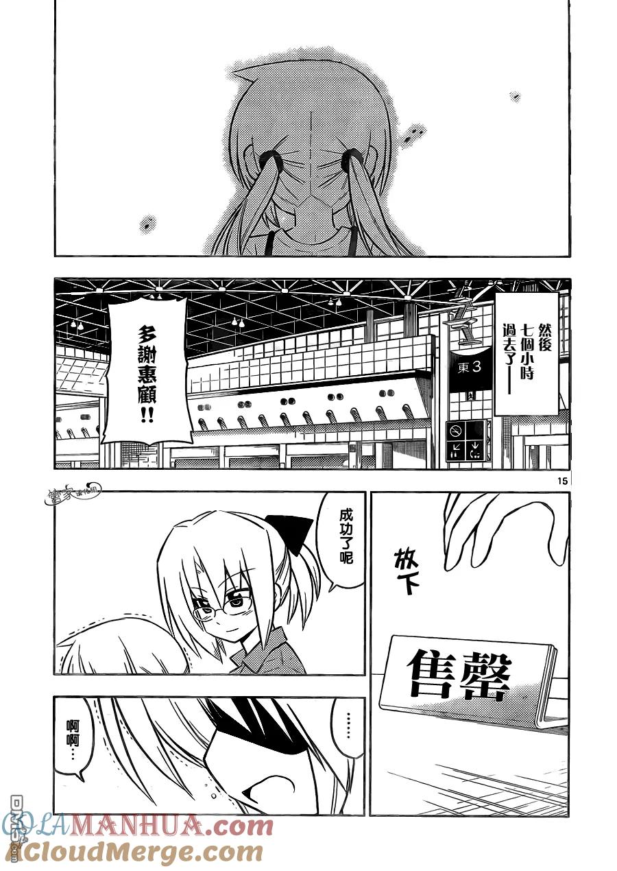 旋风管家 第426话 看不见的墙、拆掉吧 第15页