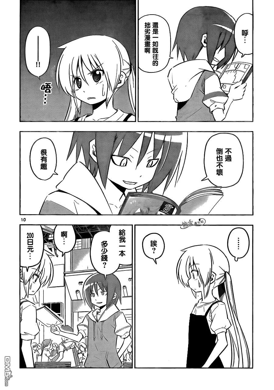 旋风管家 第426话 看不见的墙、拆掉吧 第10页