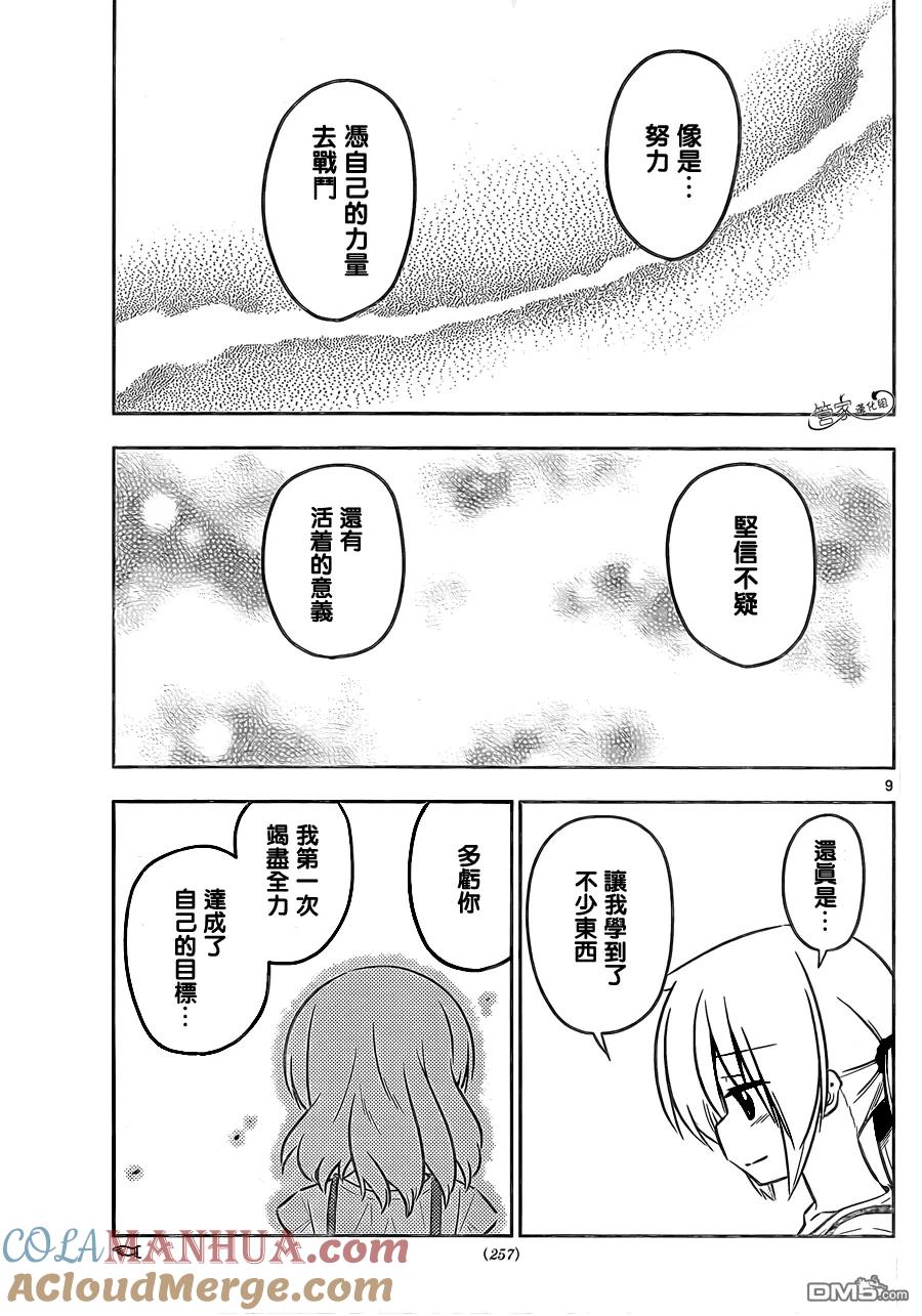 旋风管家 第427话 我不后悔 第9页
