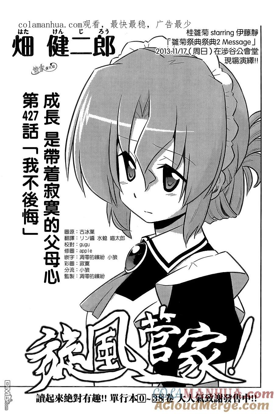 旋风管家 第427话 我不后悔 第1页