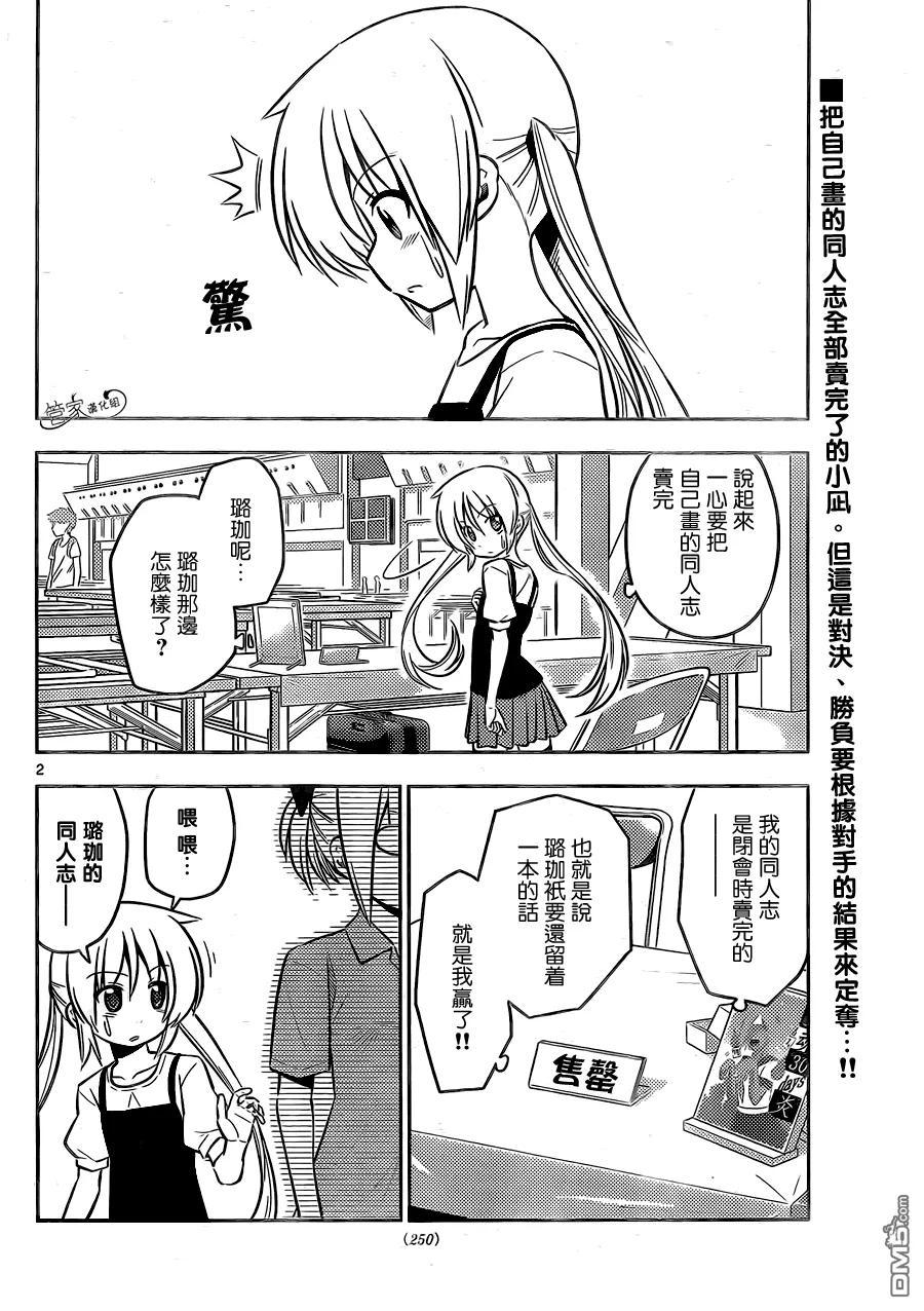 旋风管家 第427话 我不后悔 第2页