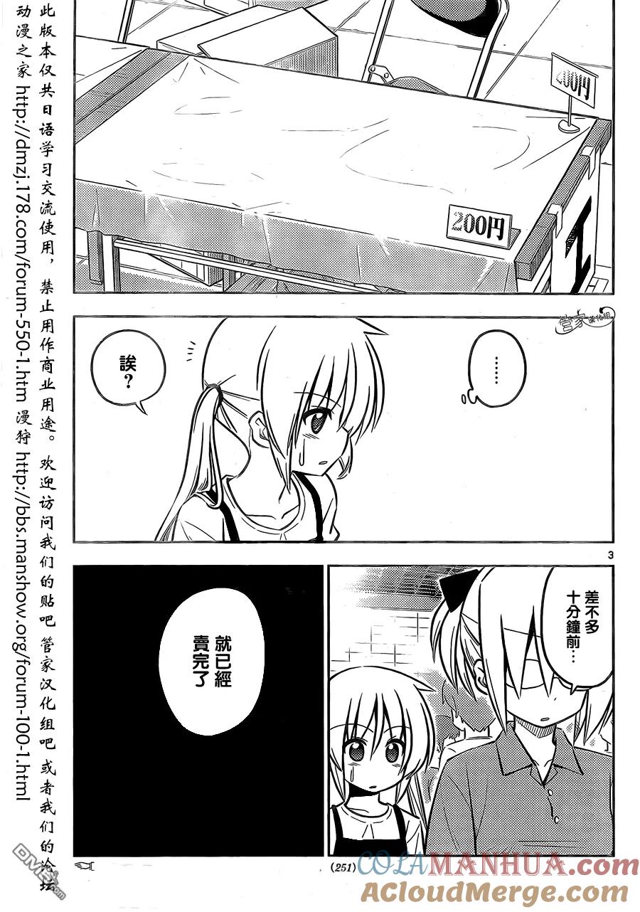 旋风管家 第427话 我不后悔 第3页