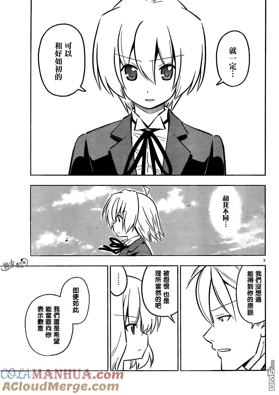 旋风管家 第428话 我们、奔向天空 第7页