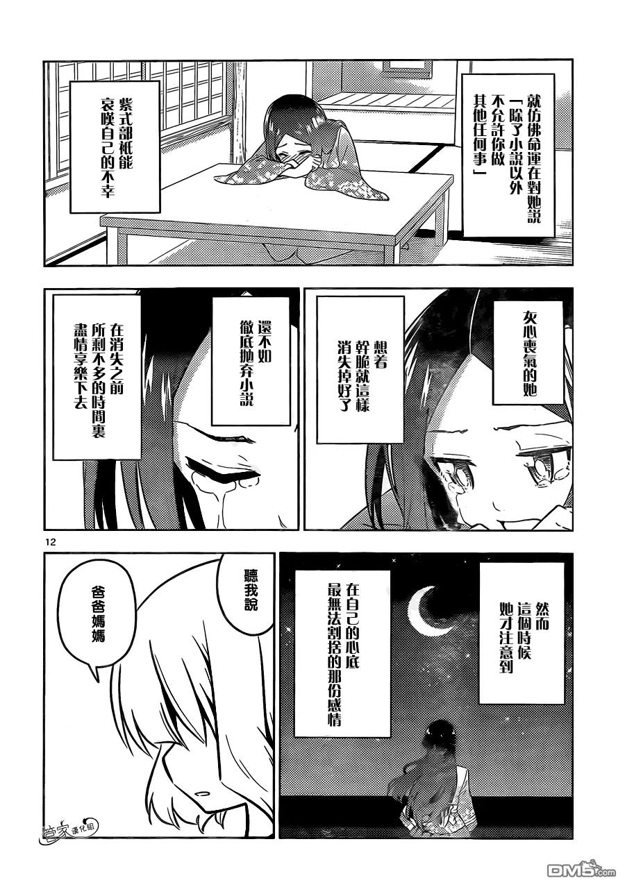 旋风管家 第428话 我们、奔向天空 第12页