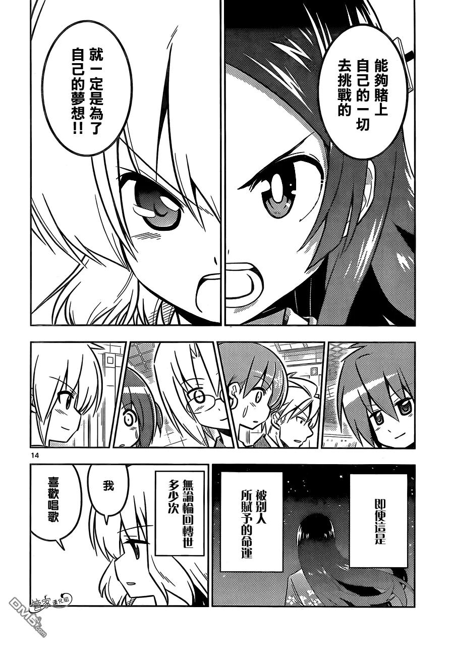 旋风管家 第428话 我们、奔向天空 第14页