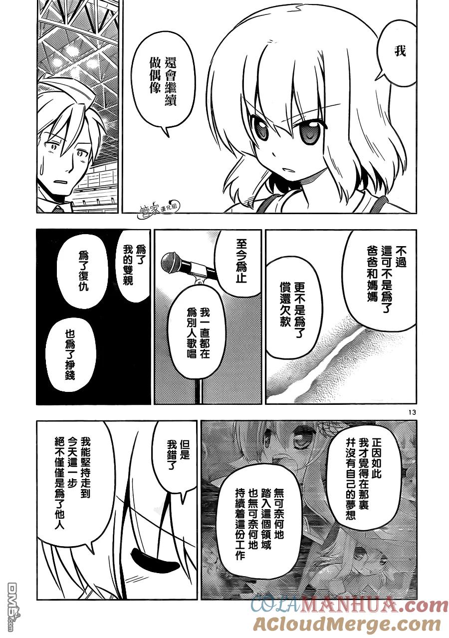 旋风管家 第428话 我们、奔向天空 第13页