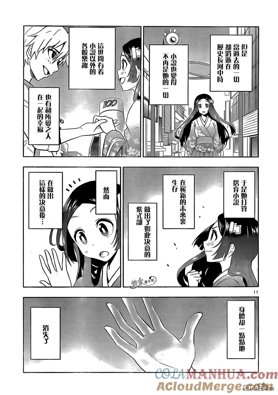 旋风管家 第428话 我们、奔向天空 第11页