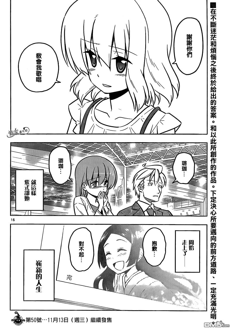 旋风管家 第428话 我们、奔向天空 第16页