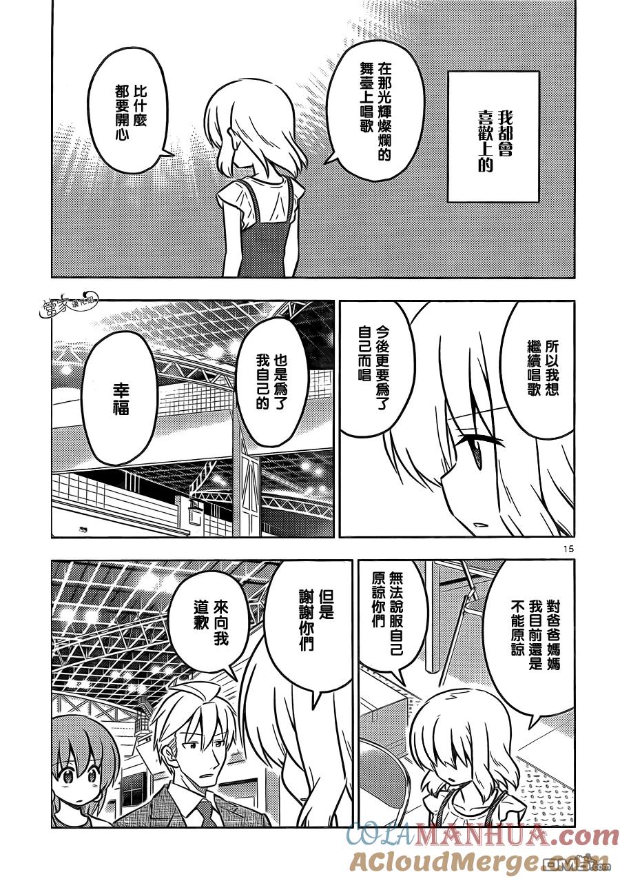 旋风管家 第428话 我们、奔向天空 第15页