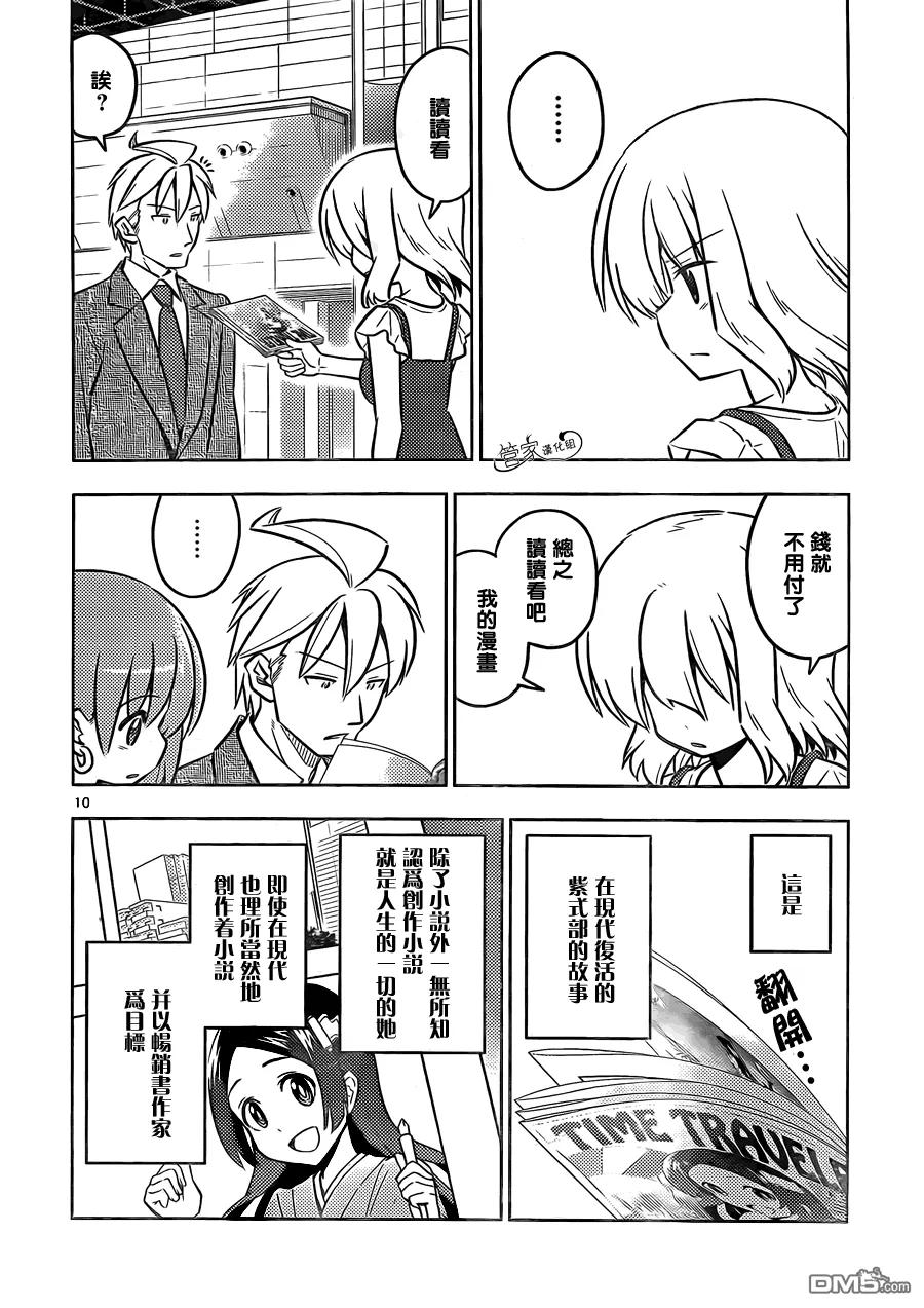 旋风管家 第428话 我们、奔向天空 第10页