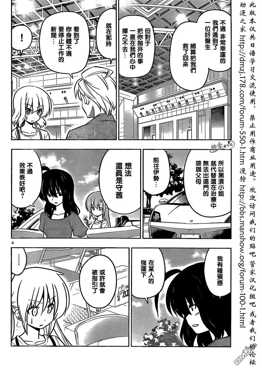 旋风管家 第428话 我们、奔向天空 第4页