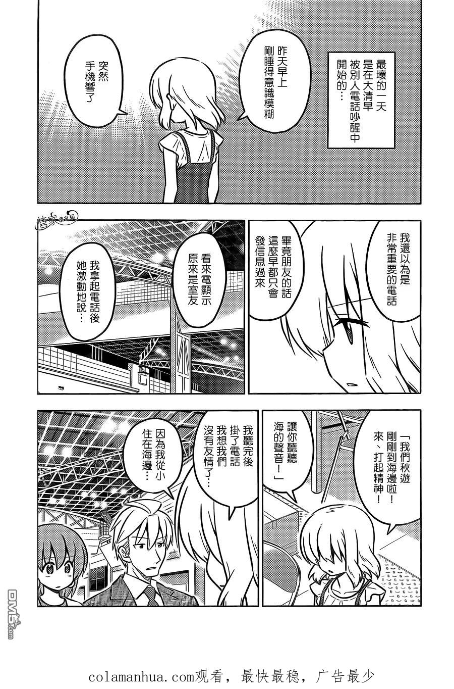 旋风管家 第428话 我们、奔向天空 第18页
